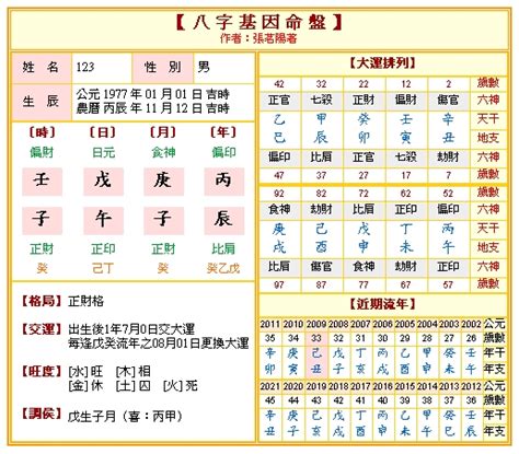 箅命|免費在線算命